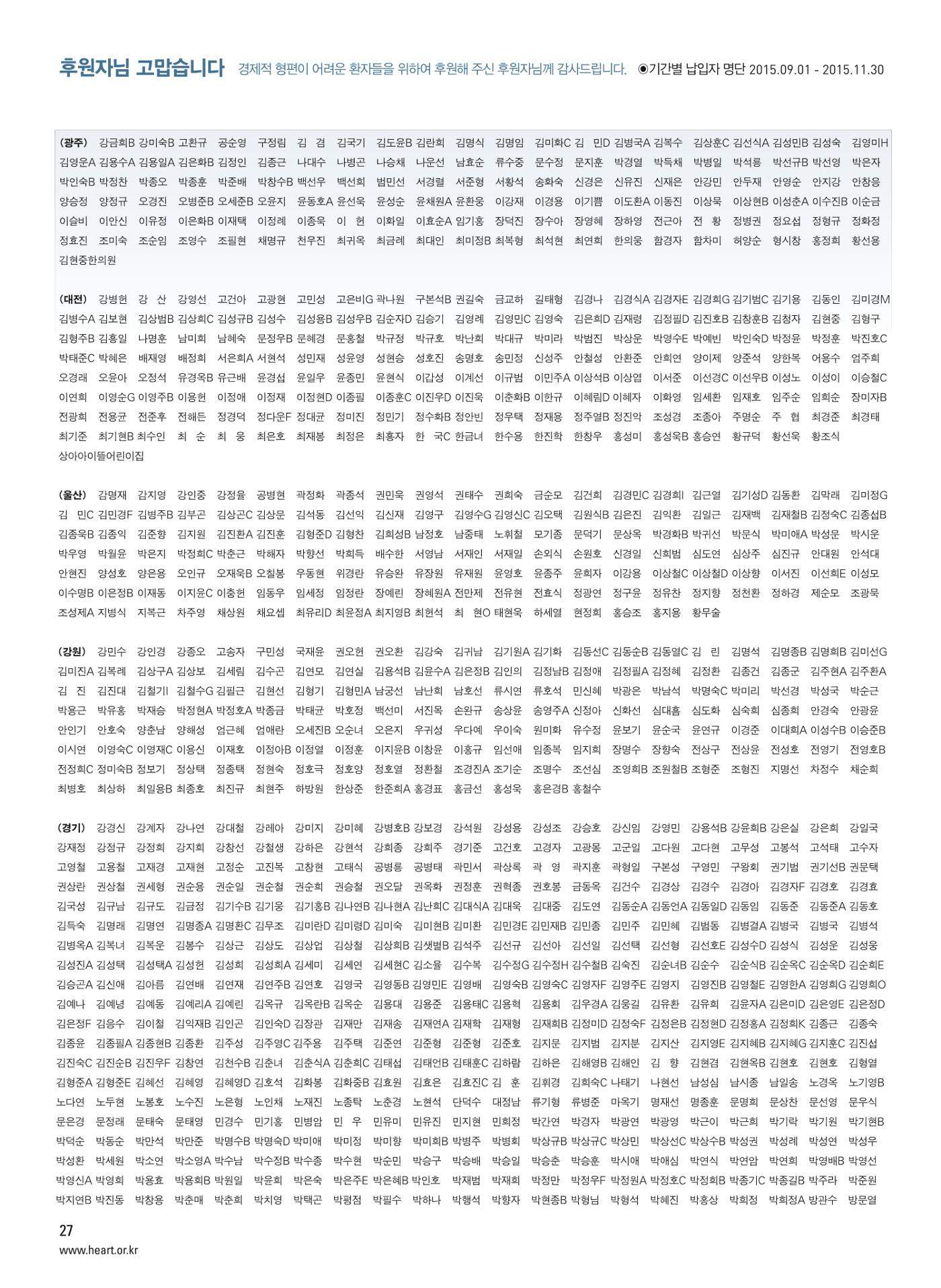 2015 심장소식 겨울호 108호 26페이지