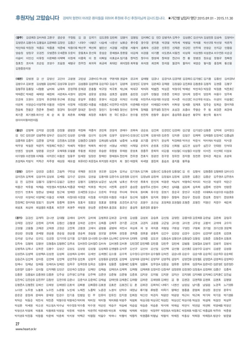 2015 심장소식 겨울호 108호 26페이지