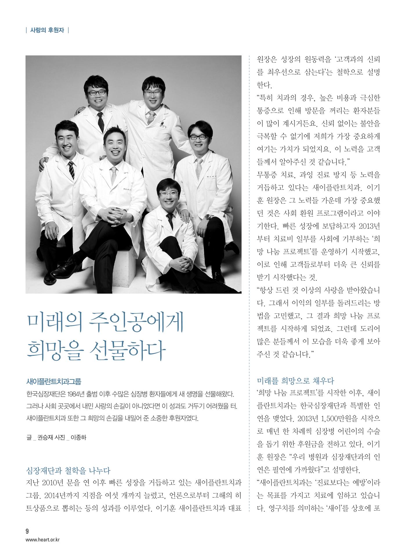 2015 심장소식 겨울호 108호 8페이지
