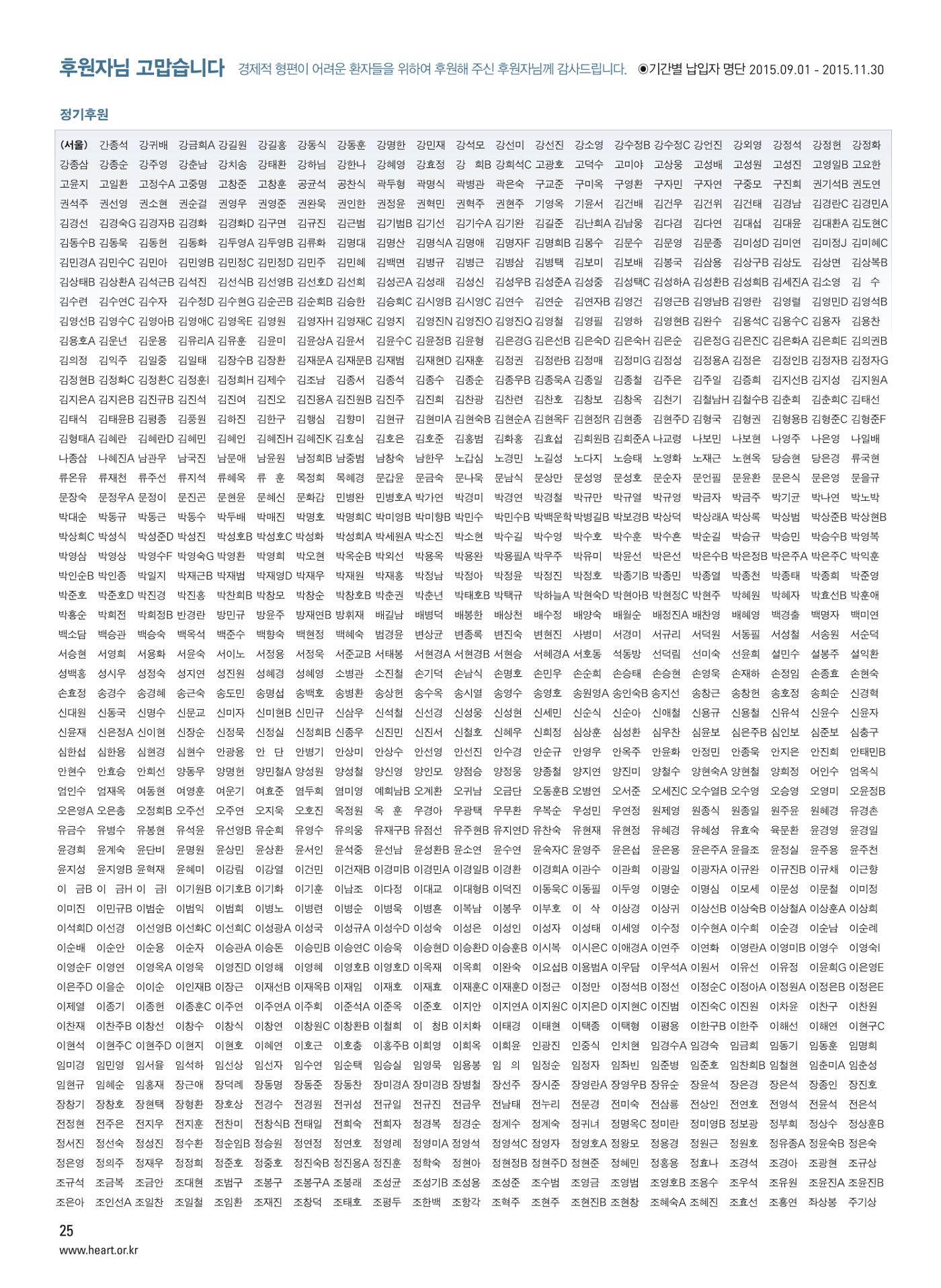 2015 심장소식 겨울호 108호 24페이지