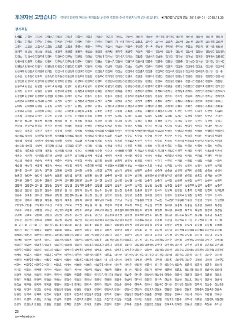 2015 심장소식 겨울호 108호 24페이지