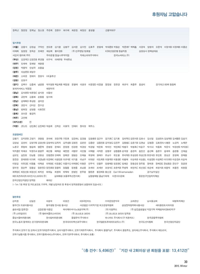 2015 심장소식 겨울호 108호 29페이지
