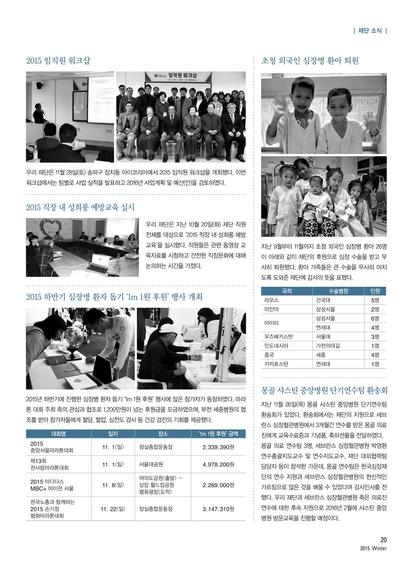 2015 심장소식 겨울호 108호 19페이지