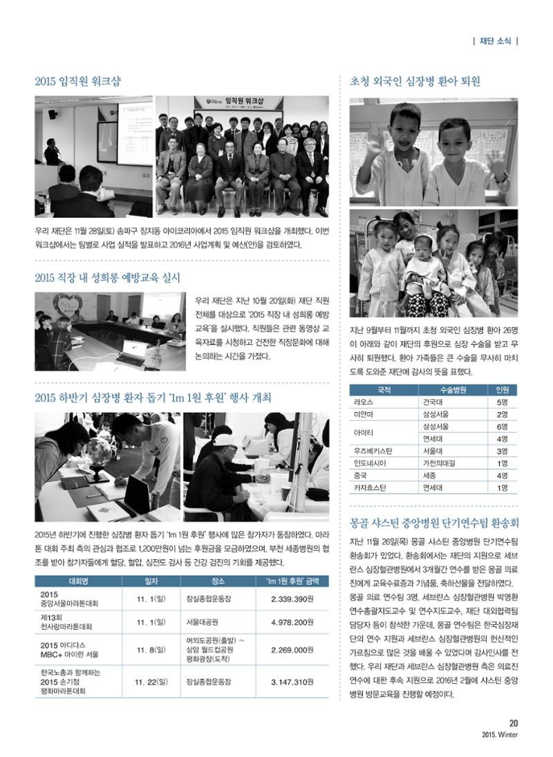 2015 심장소식 겨울호 108호 19페이지