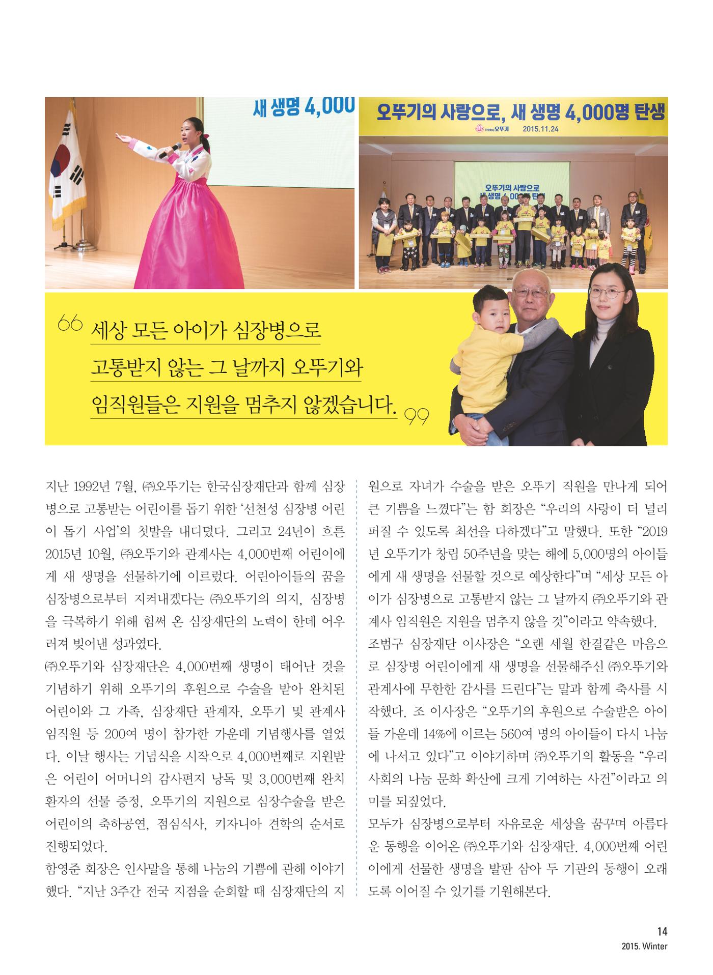 2015 심장소식 겨울호 108호 13페이지