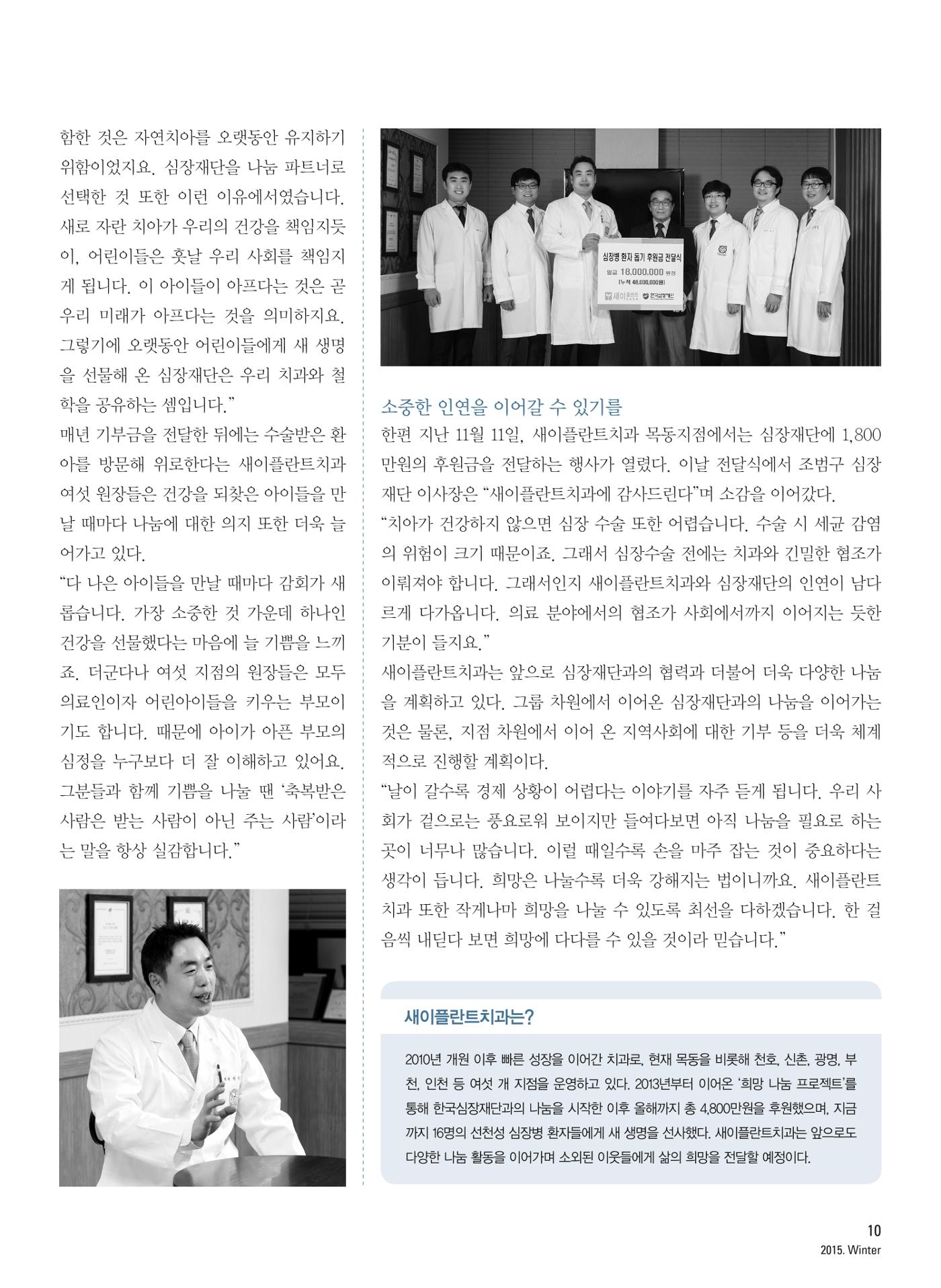 2015 심장소식 겨울호 108호 9페이지