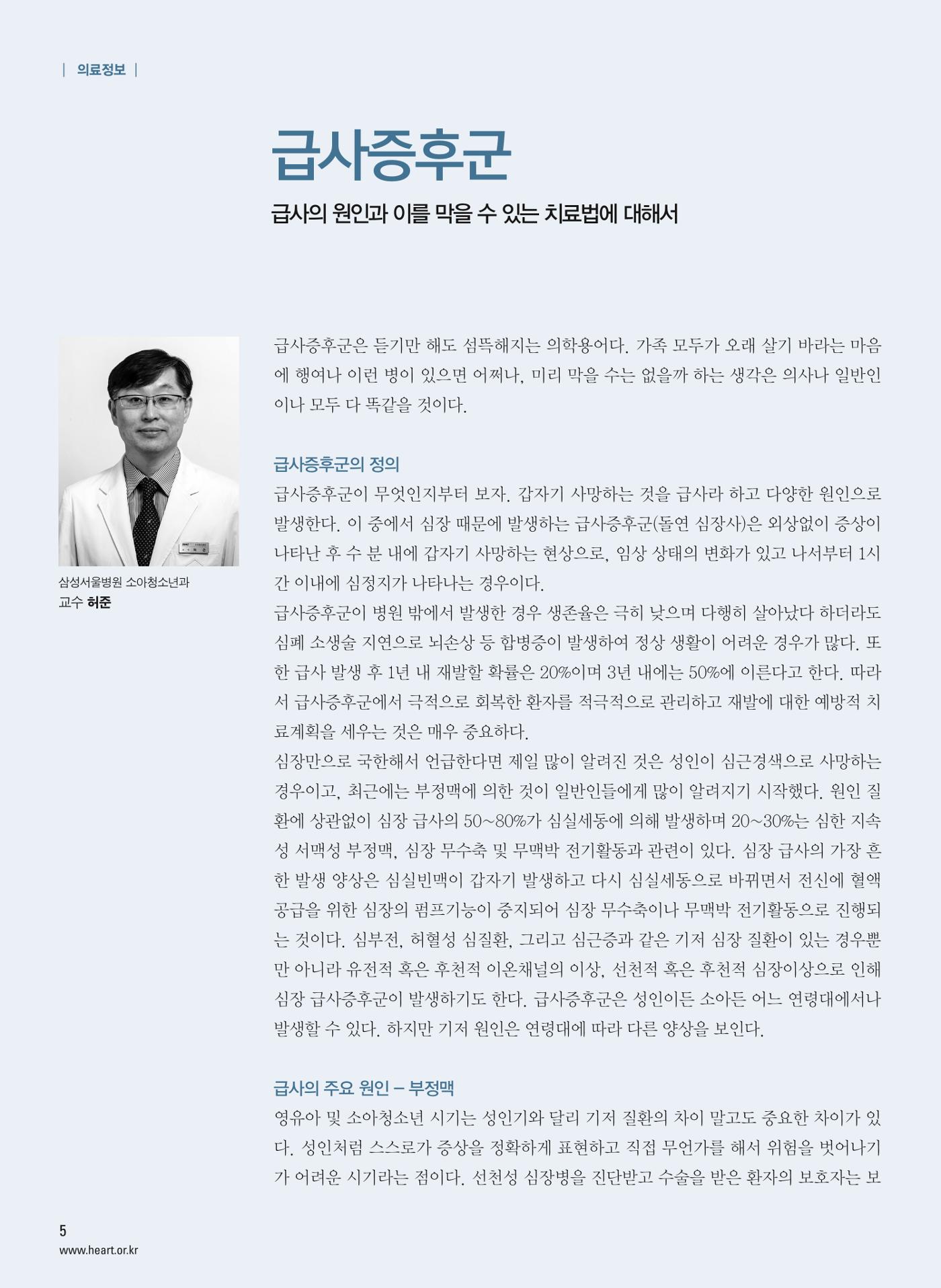 2015 심장소식 겨울호 108호 4페이지
