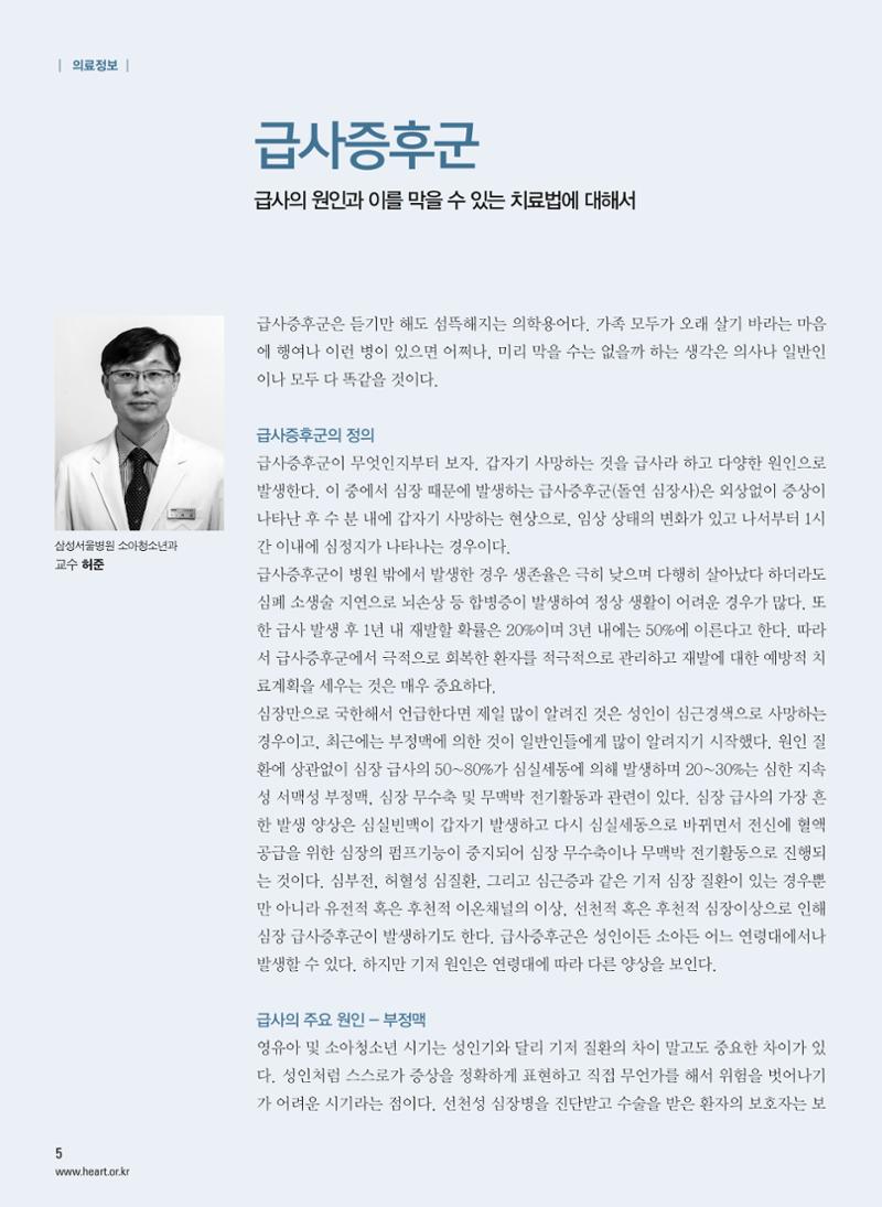 2015 심장소식 겨울호 108호 4페이지