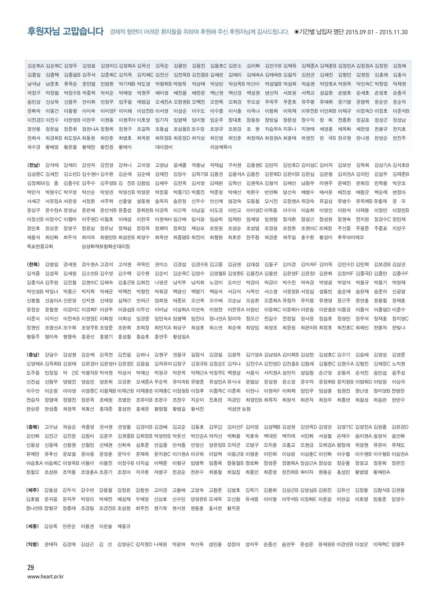 2015 심장소식 겨울호 108호 28페이지
