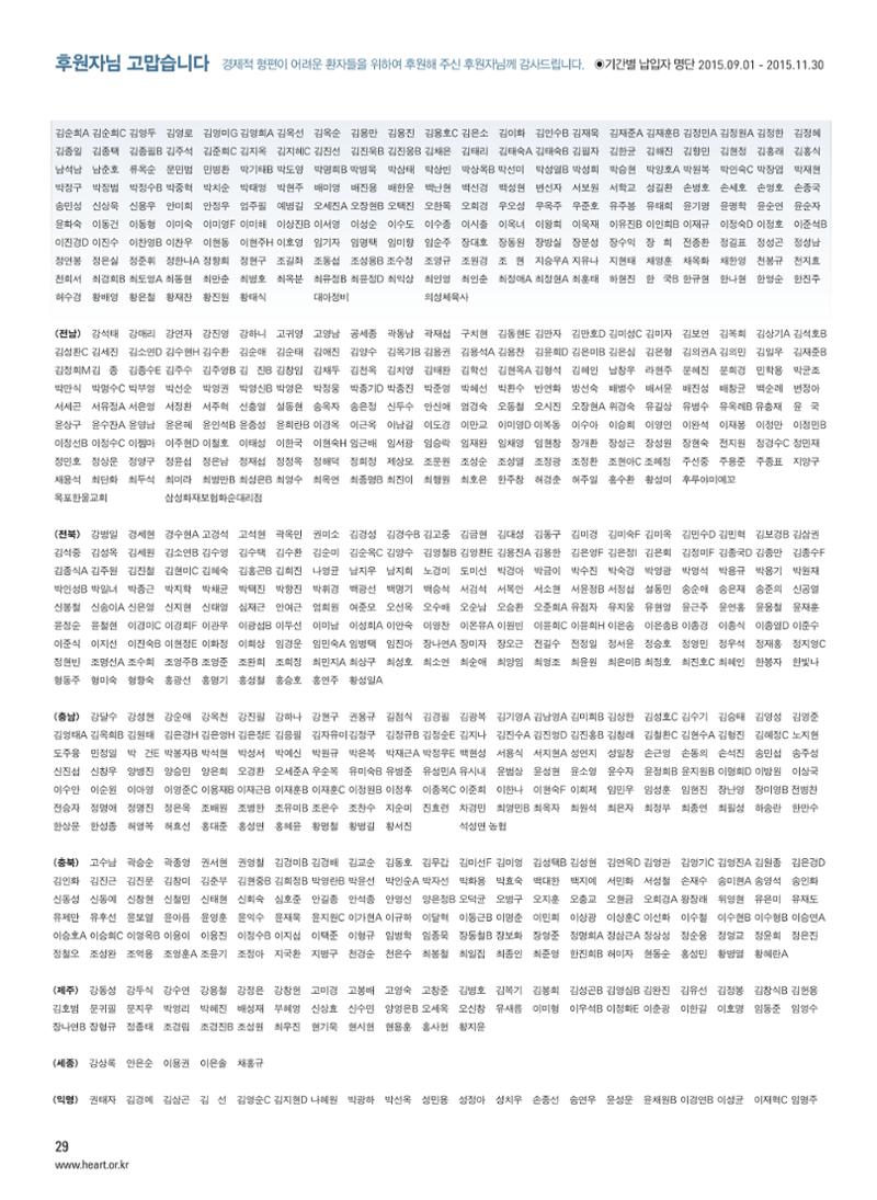 2015 심장소식 겨울호 108호 28페이지