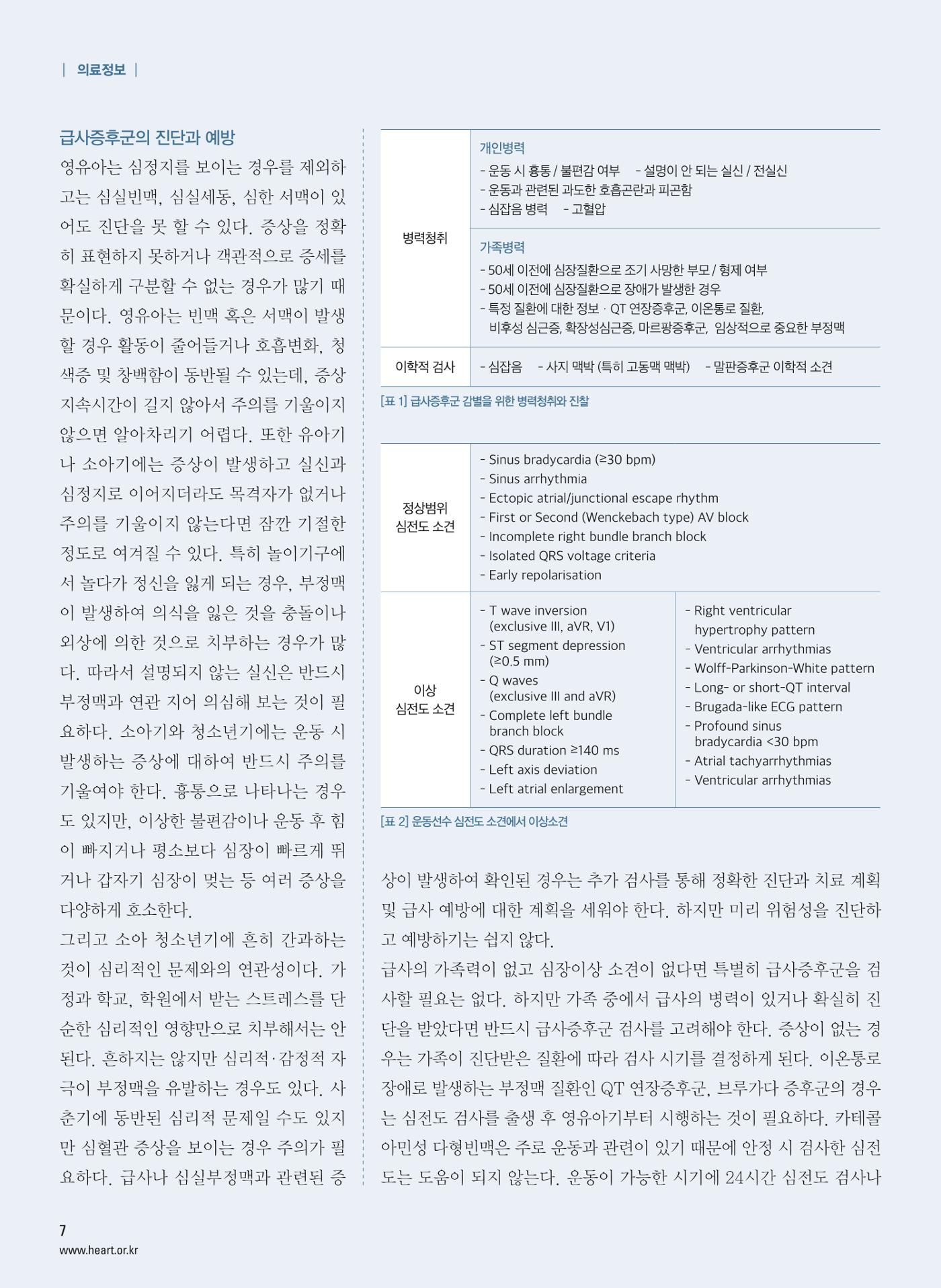 2015 심장소식 겨울호 108호 6페이지
