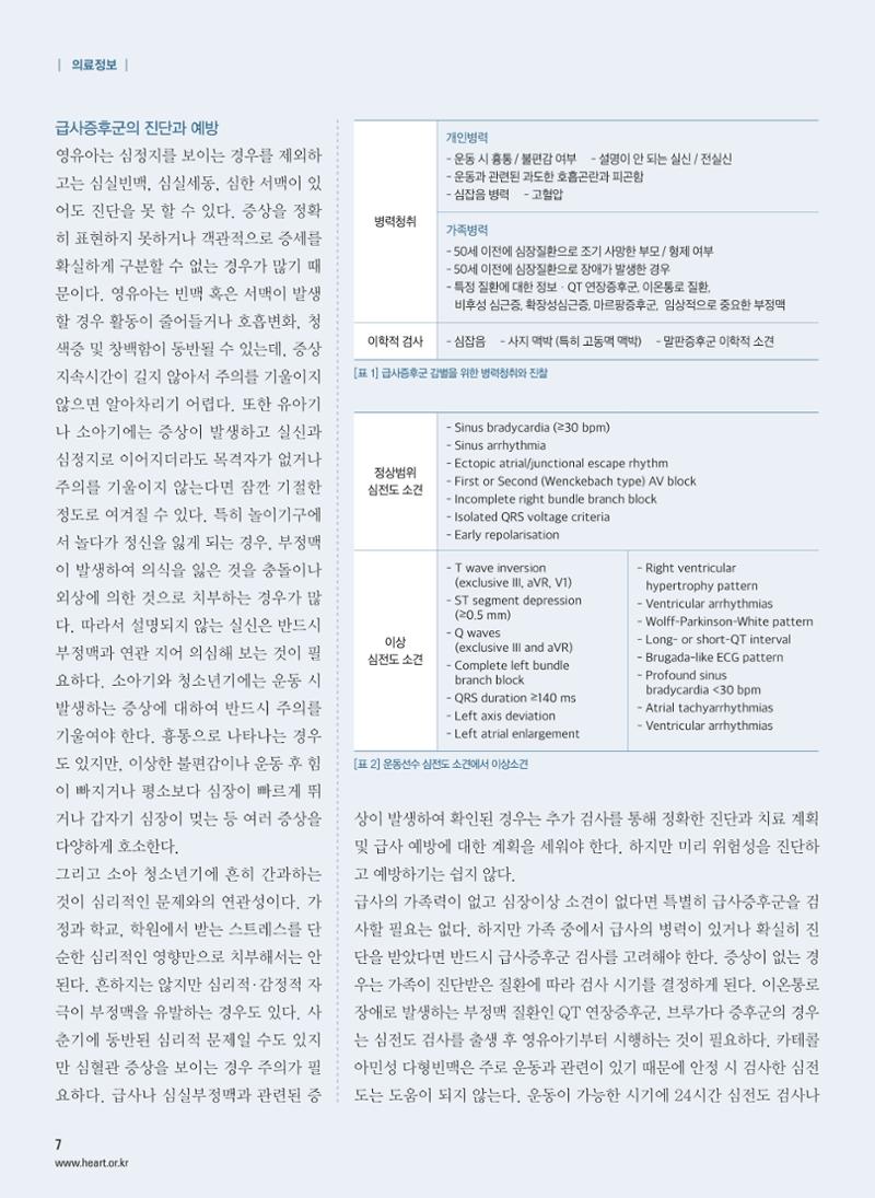 2015 심장소식 겨울호 108호 6페이지