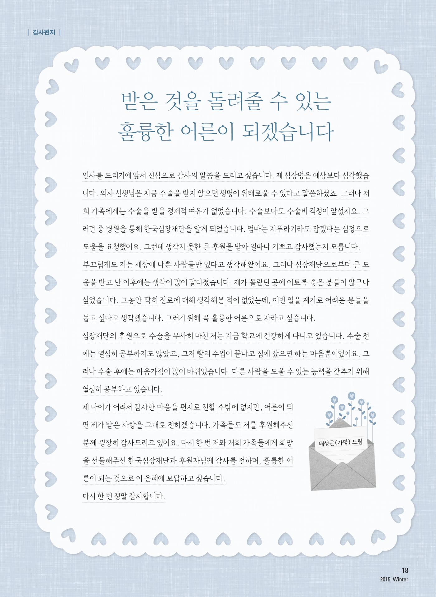2015 심장소식 겨울호 108호 17페이지