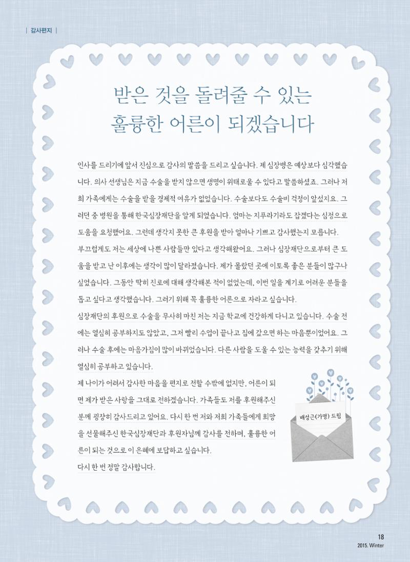 2015 심장소식 겨울호 108호 17페이지