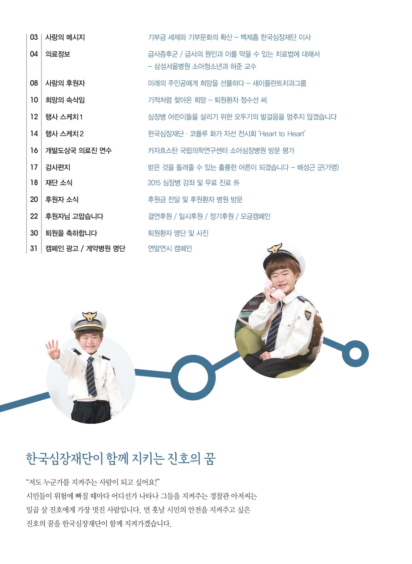 2015 심장소식 겨울호 108호 2페이지