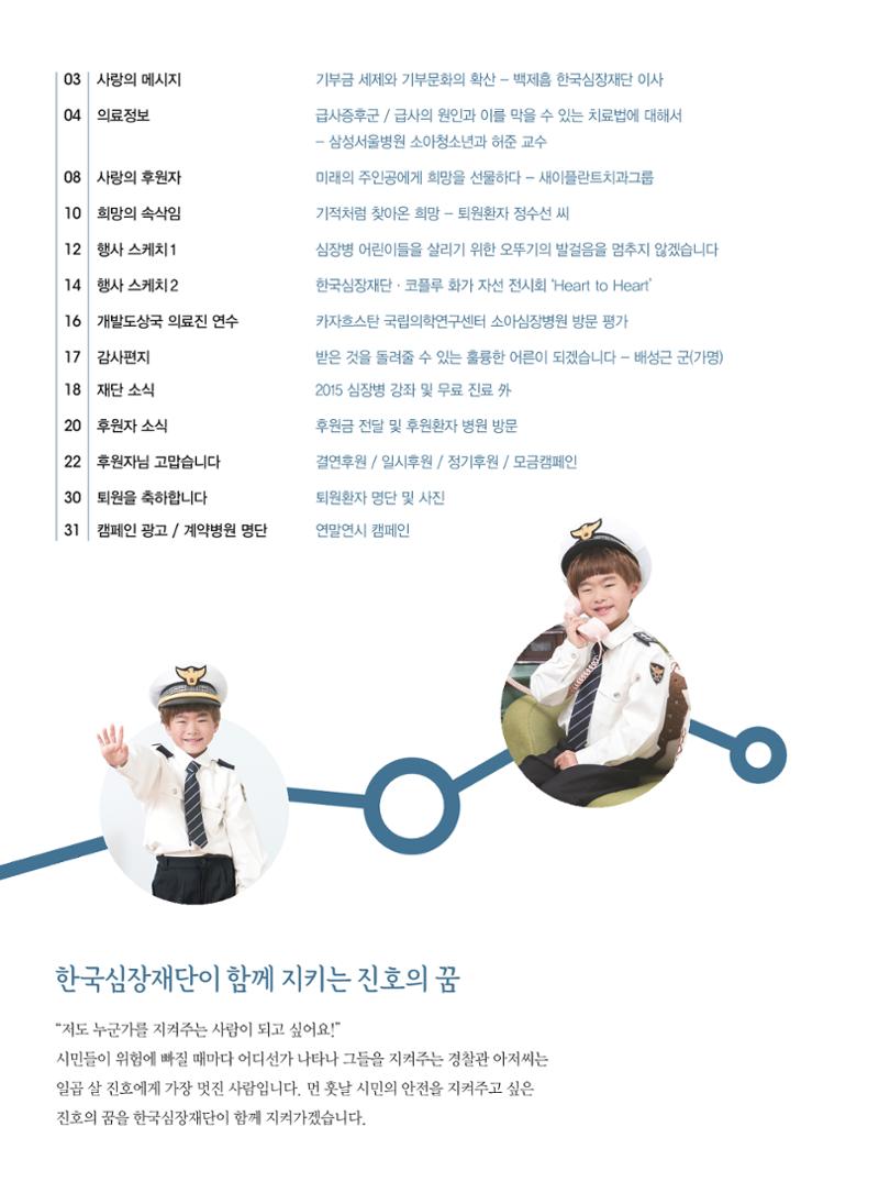2015 심장소식 겨울호 108호 2페이지