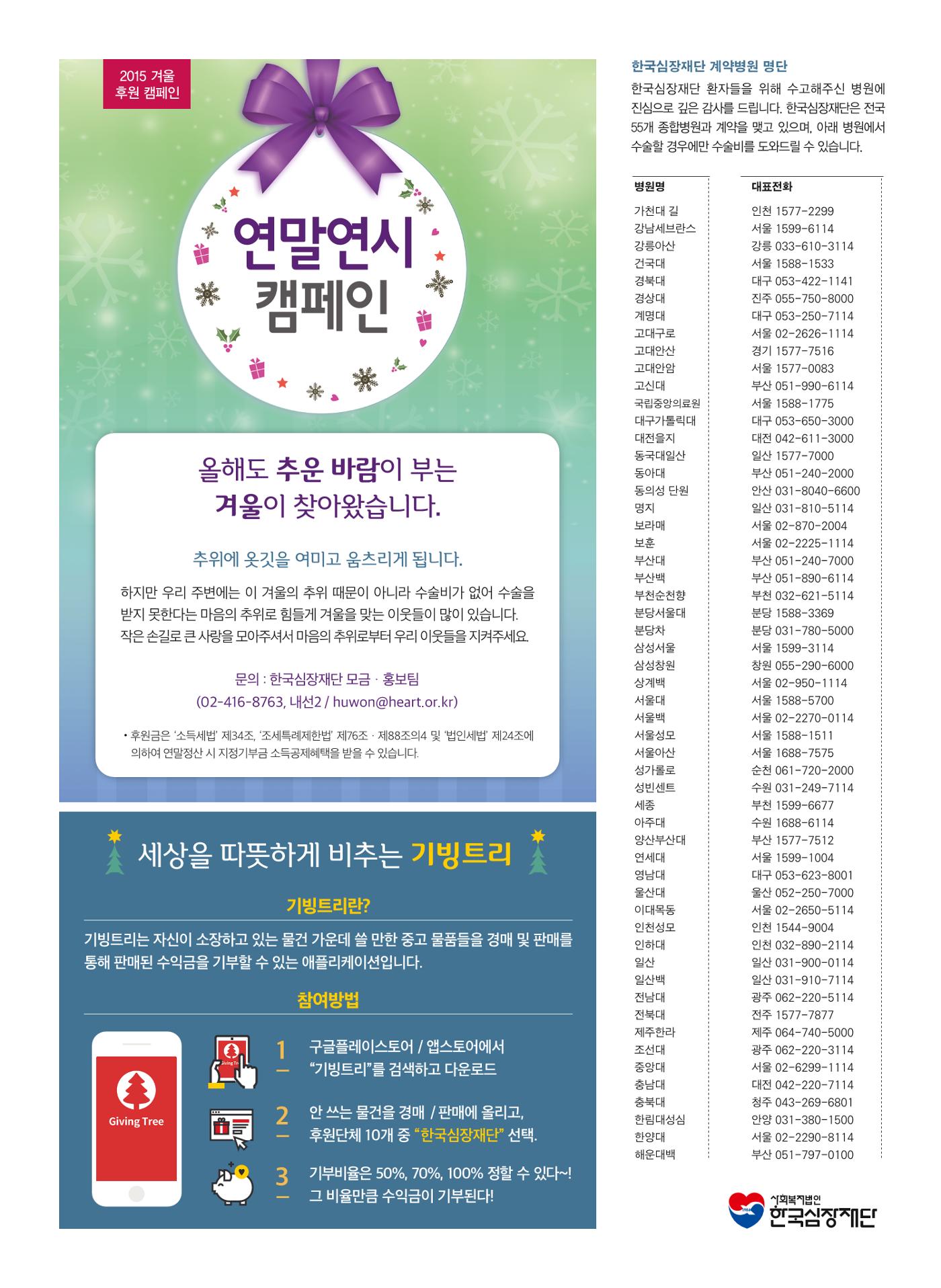 2015 심장소식 겨울호 108호 31페이지