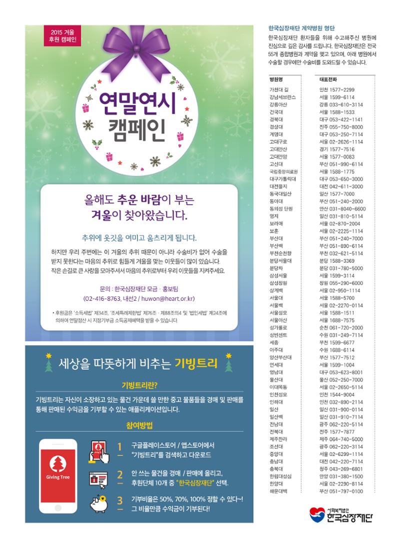2015 심장소식 겨울호 108호 31페이지