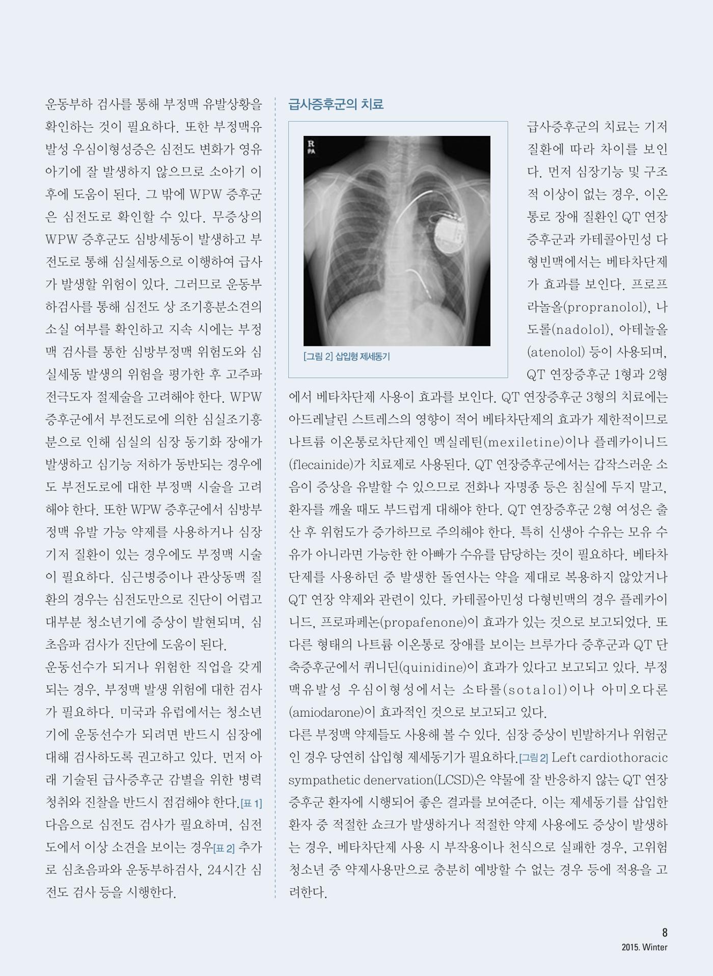 2015 심장소식 겨울호 108호 7페이지