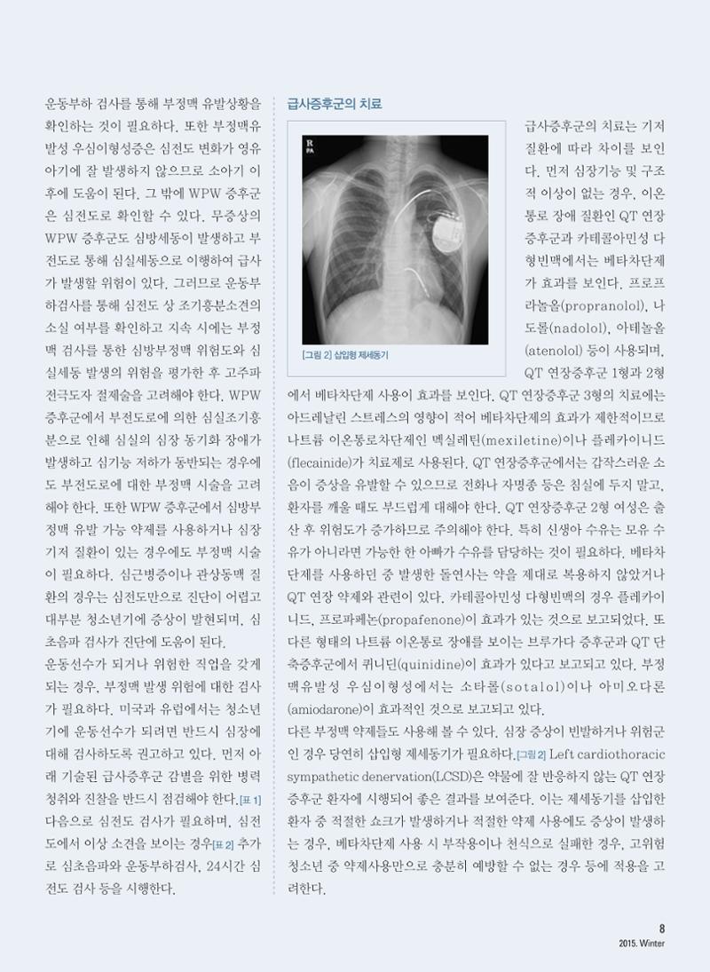 2015 심장소식 겨울호 108호 7페이지