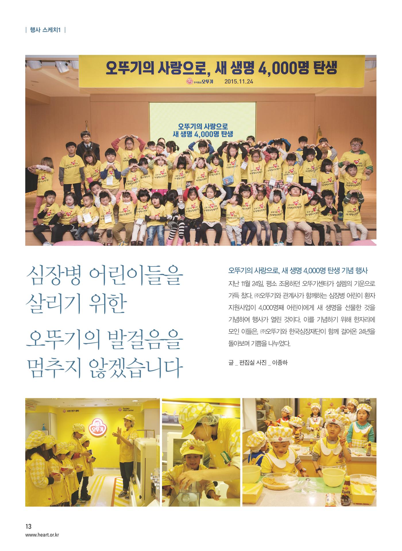 2015 심장소식 겨울호 108호 12페이지