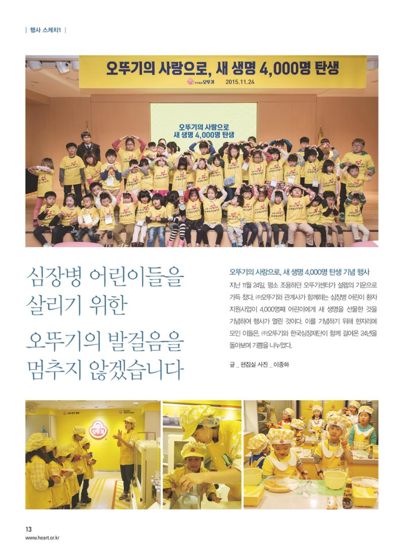 2015 심장소식 겨울호 108호 12페이지