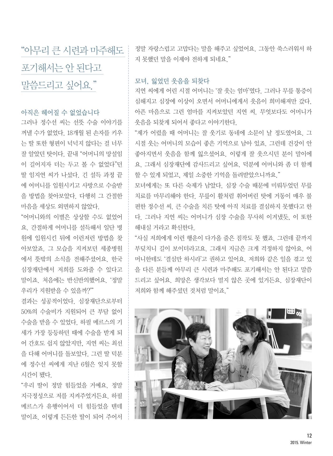 2015 심장소식 겨울호 108호 11페이지