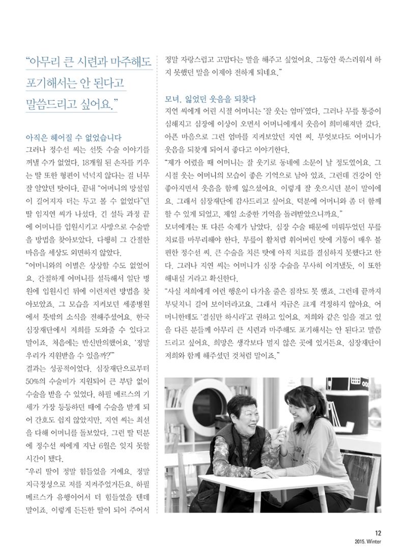 2015 심장소식 겨울호 108호 11페이지
