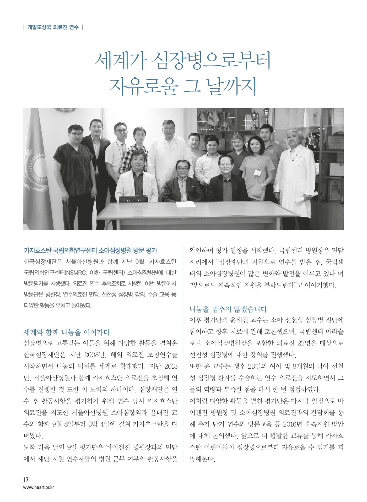 2015 심장소식 겨울호 108호 16페이지