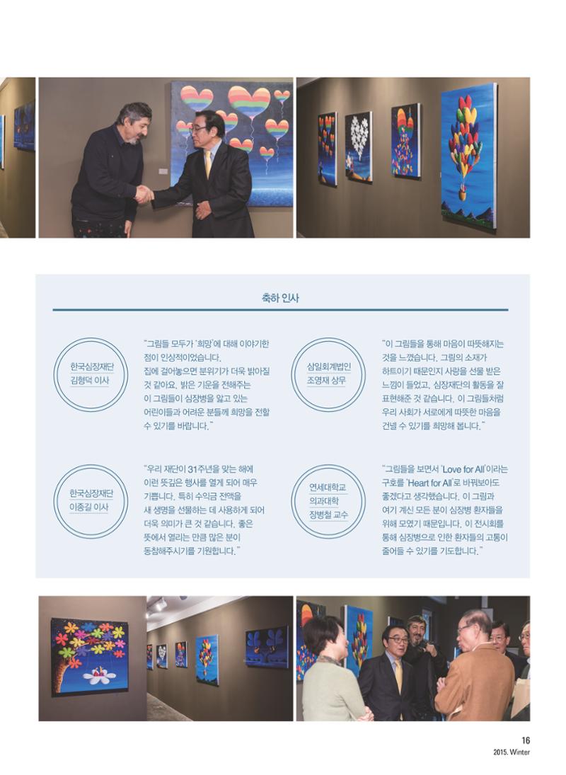 2015 심장소식 겨울호 108호 15페이지