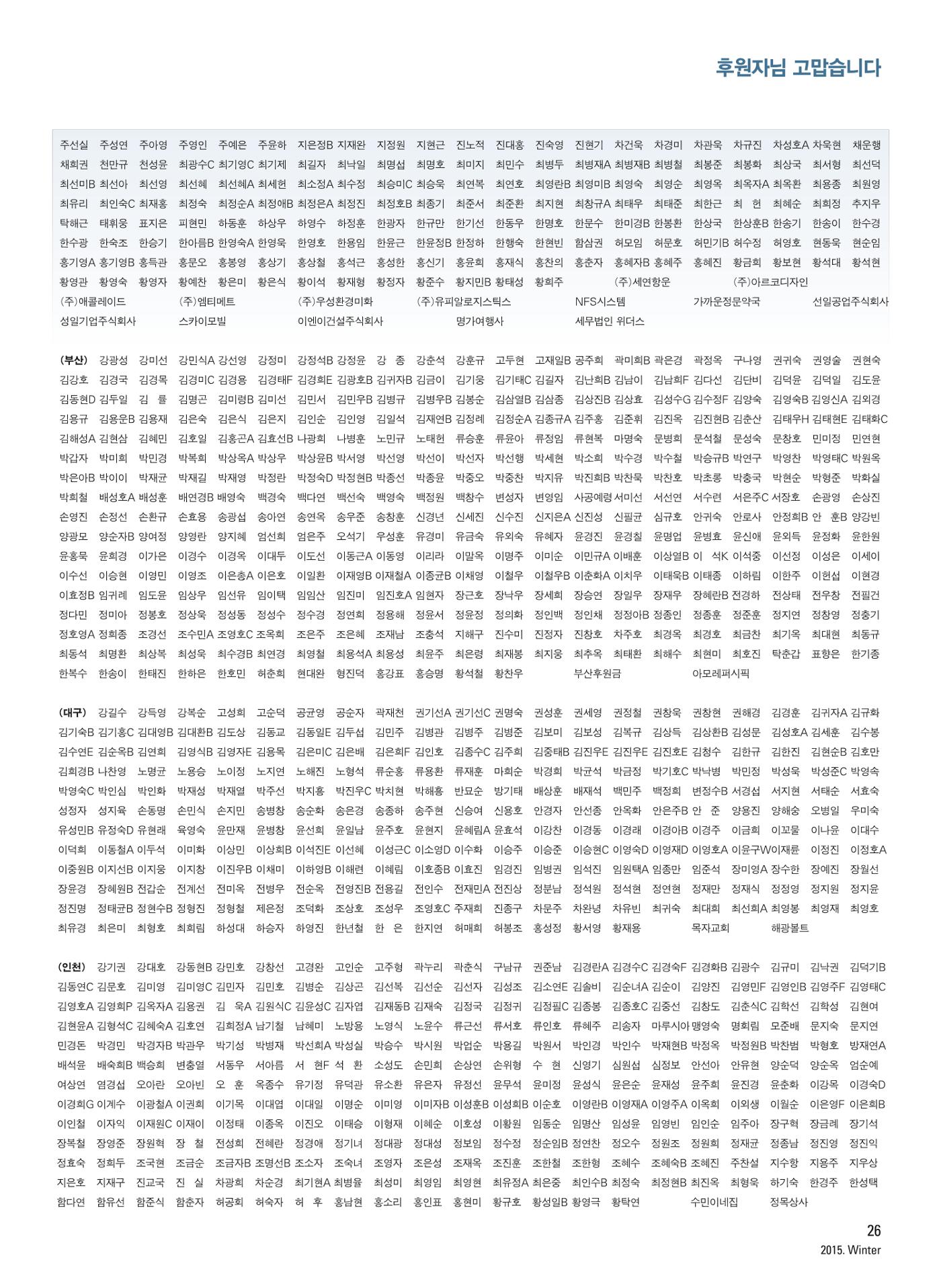 2015 심장소식 겨울호 108호 25페이지