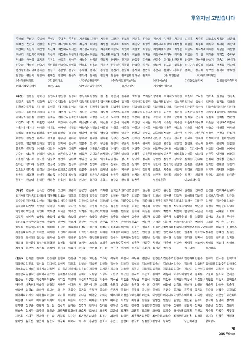 2015 심장소식 겨울호 108호 25페이지