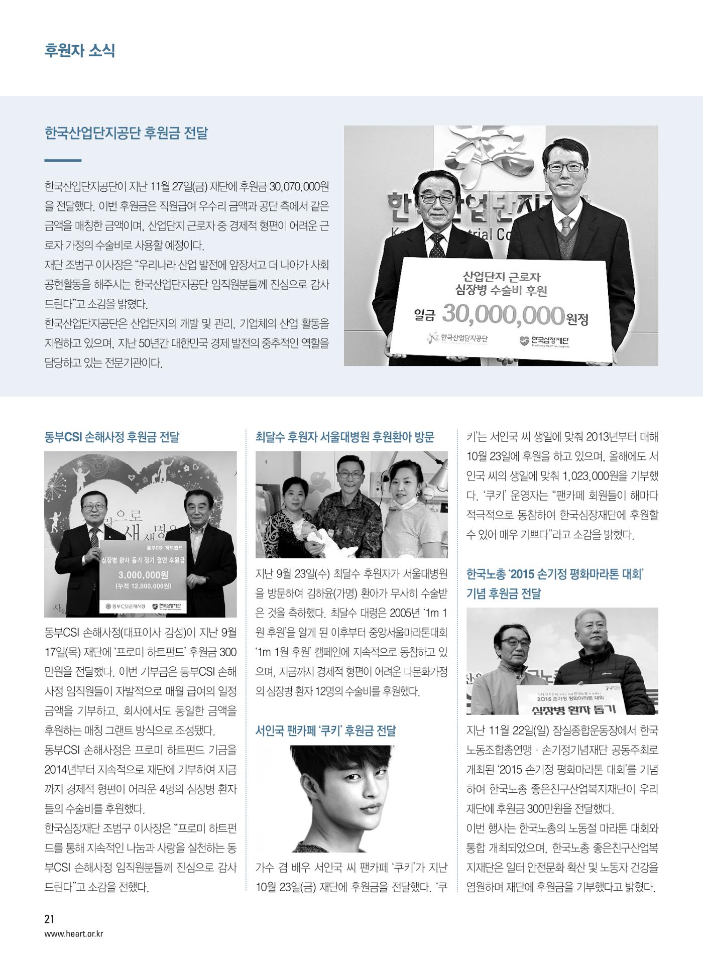 2015 심장소식 겨울호 108호 20페이지