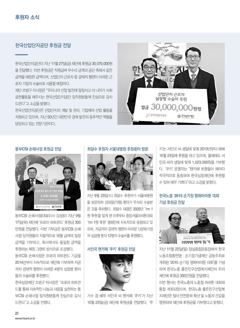 2015 심장소식 겨울호 108호 20페이지