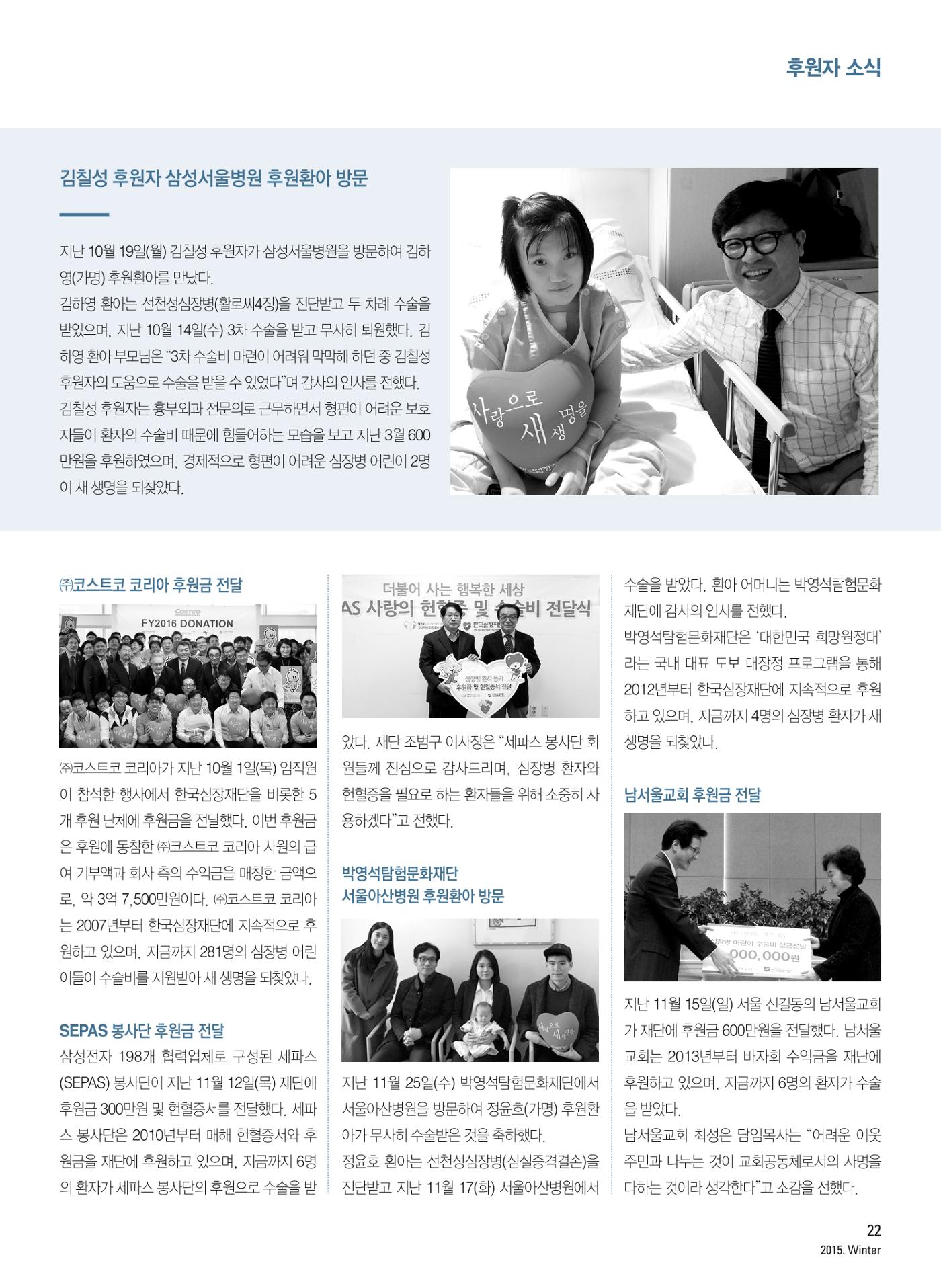 2015 심장소식 겨울호 108호 21페이지