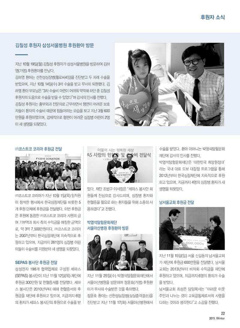 2015 심장소식 겨울호 108호 21페이지