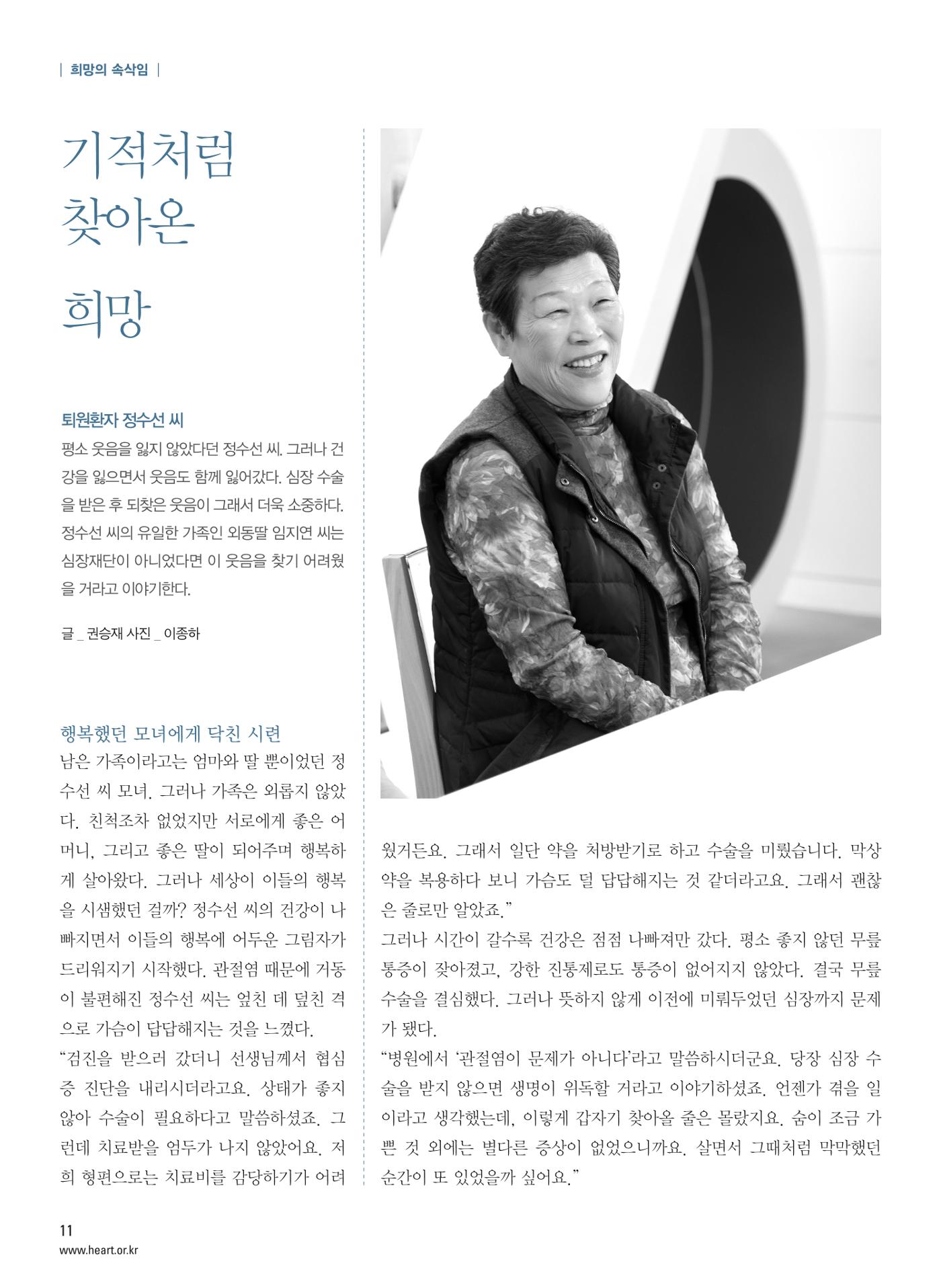 2015 심장소식 겨울호 108호 10페이지