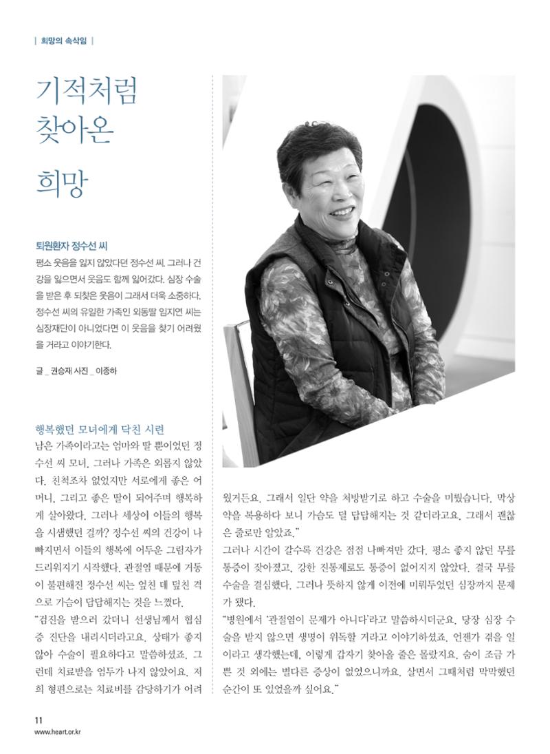 2015 심장소식 겨울호 108호 10페이지