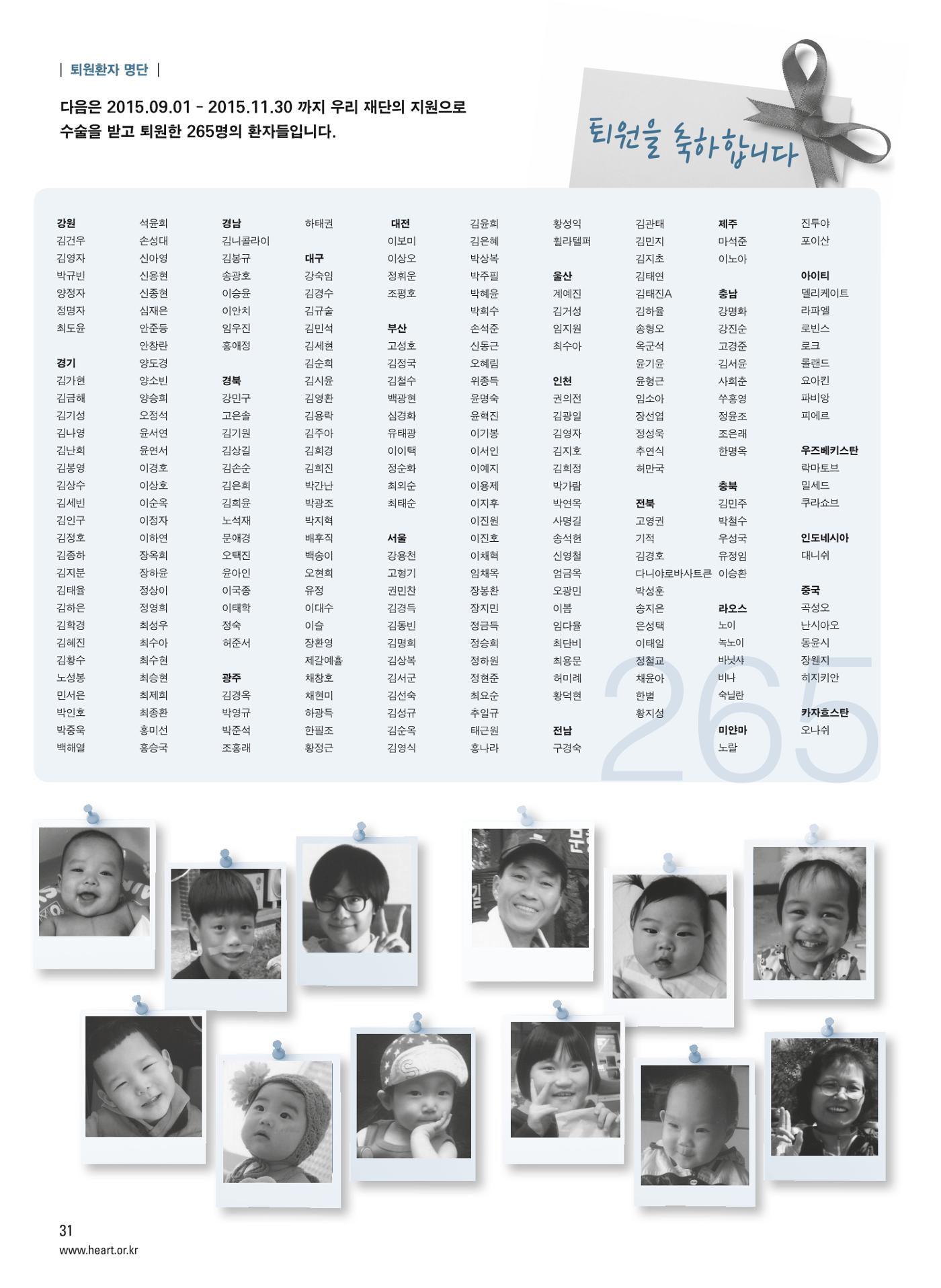 2015 심장소식 겨울호 108호 30페이지