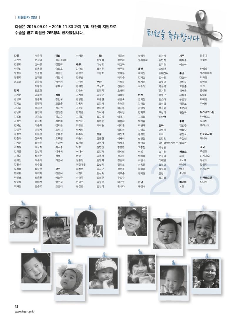 2015 심장소식 겨울호 108호 30페이지