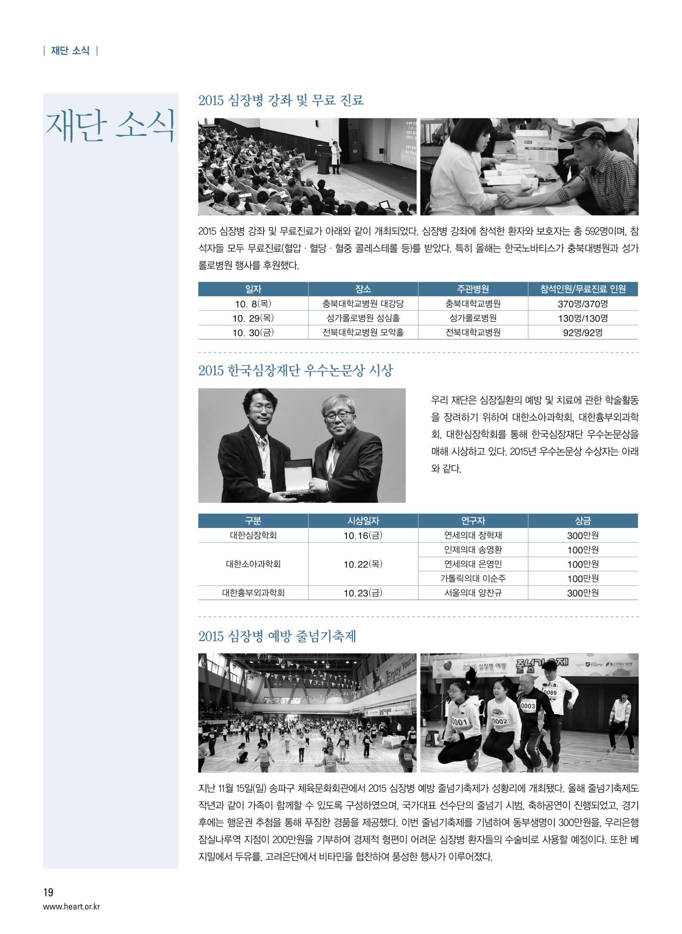 2015 심장소식 겨울호 108호 18페이지