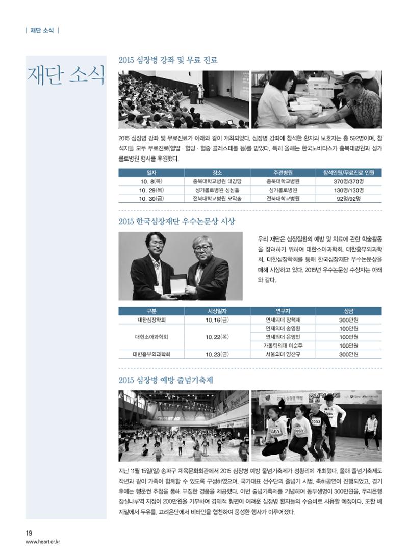 2015 심장소식 겨울호 108호 18페이지