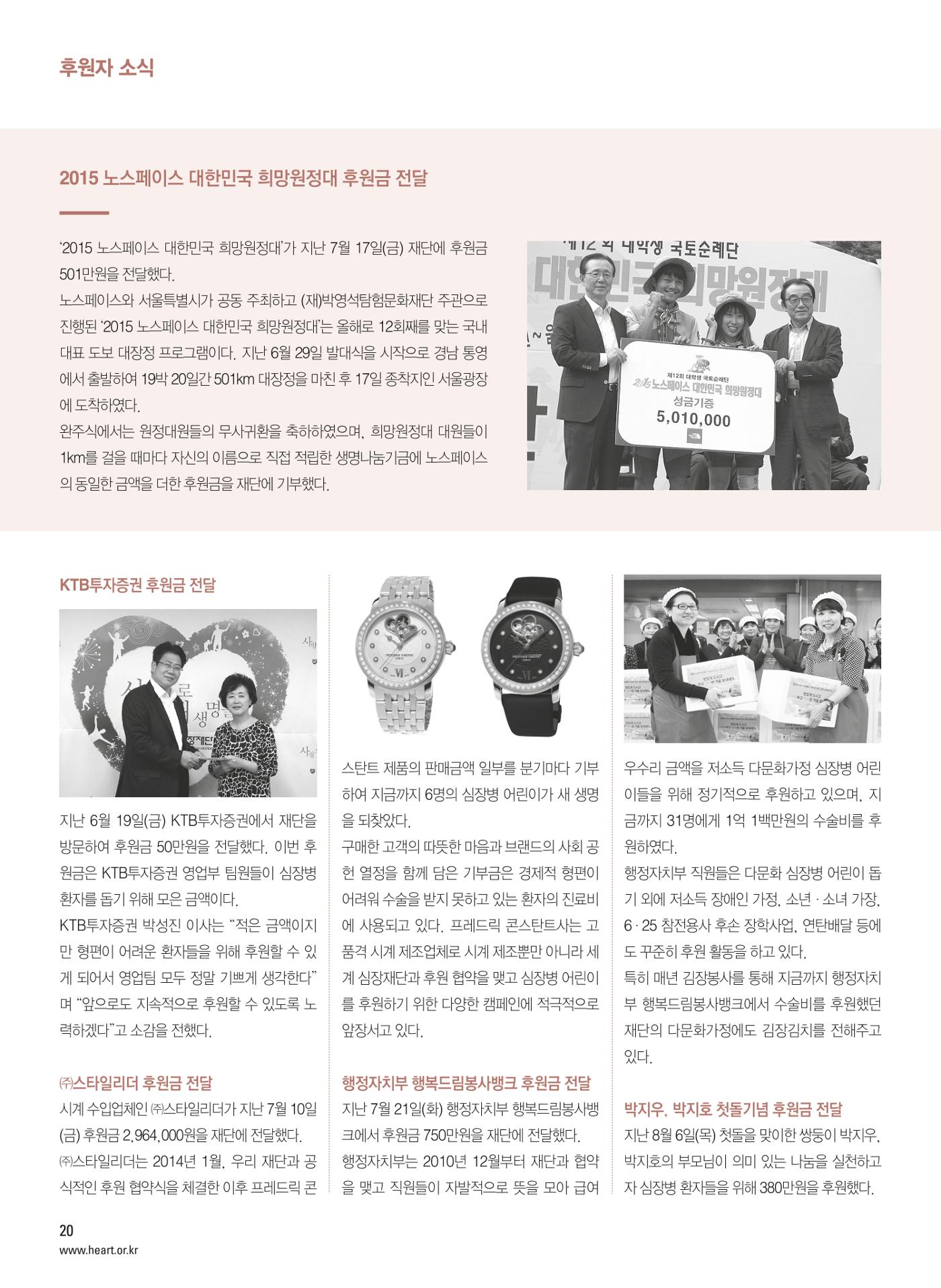 2015 심장소식 가을호 107호 20페이지