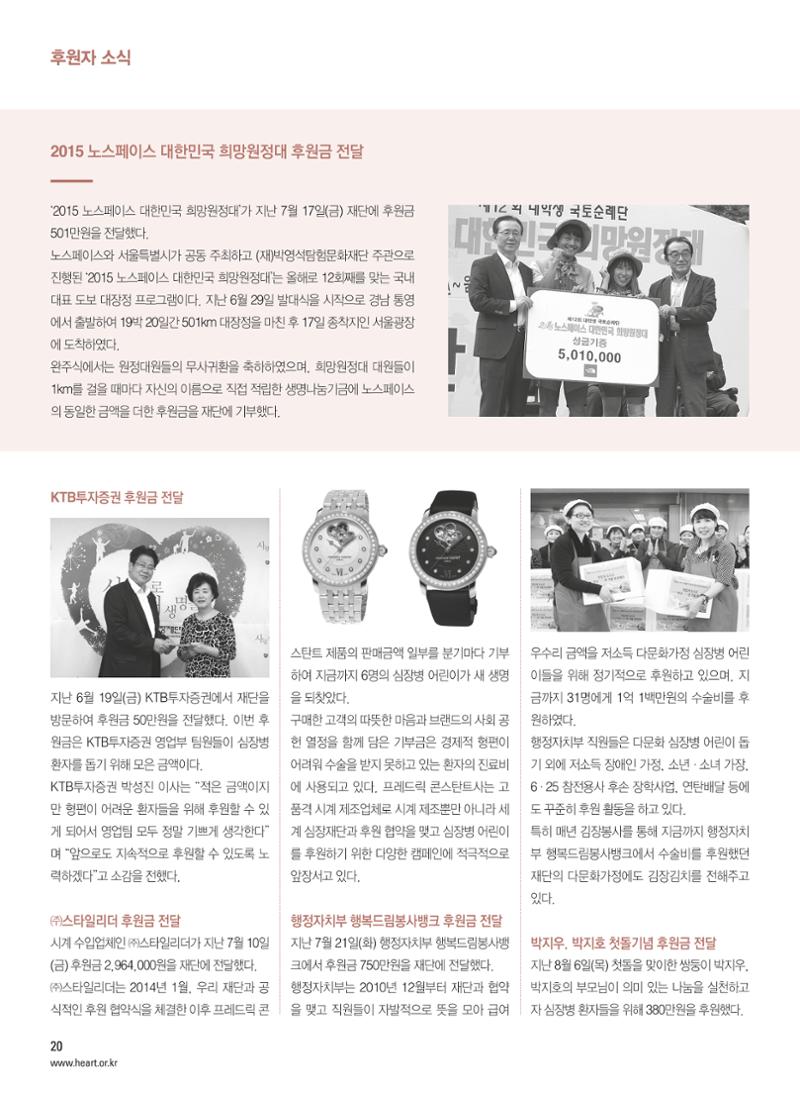 2015 심장소식 가을호 107호 20페이지
