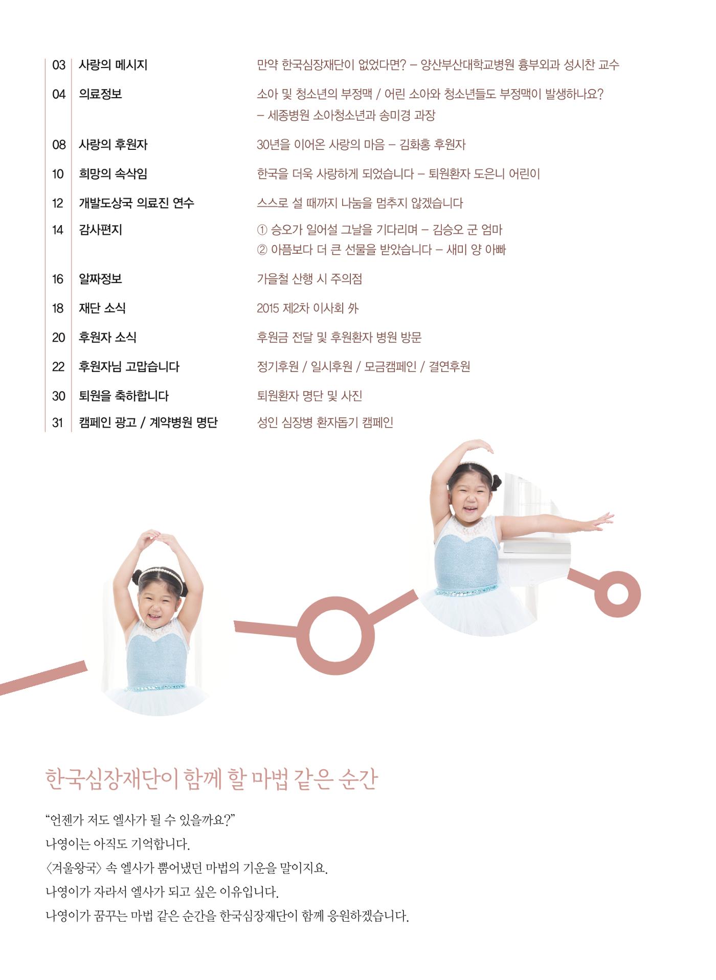 2015 심장소식 가을호 107호 2페이지