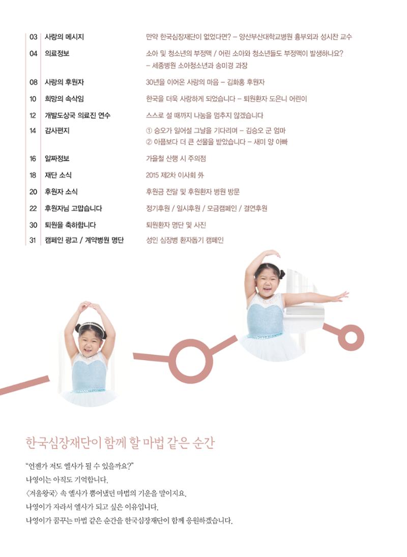 2015 심장소식 가을호 107호 2페이지