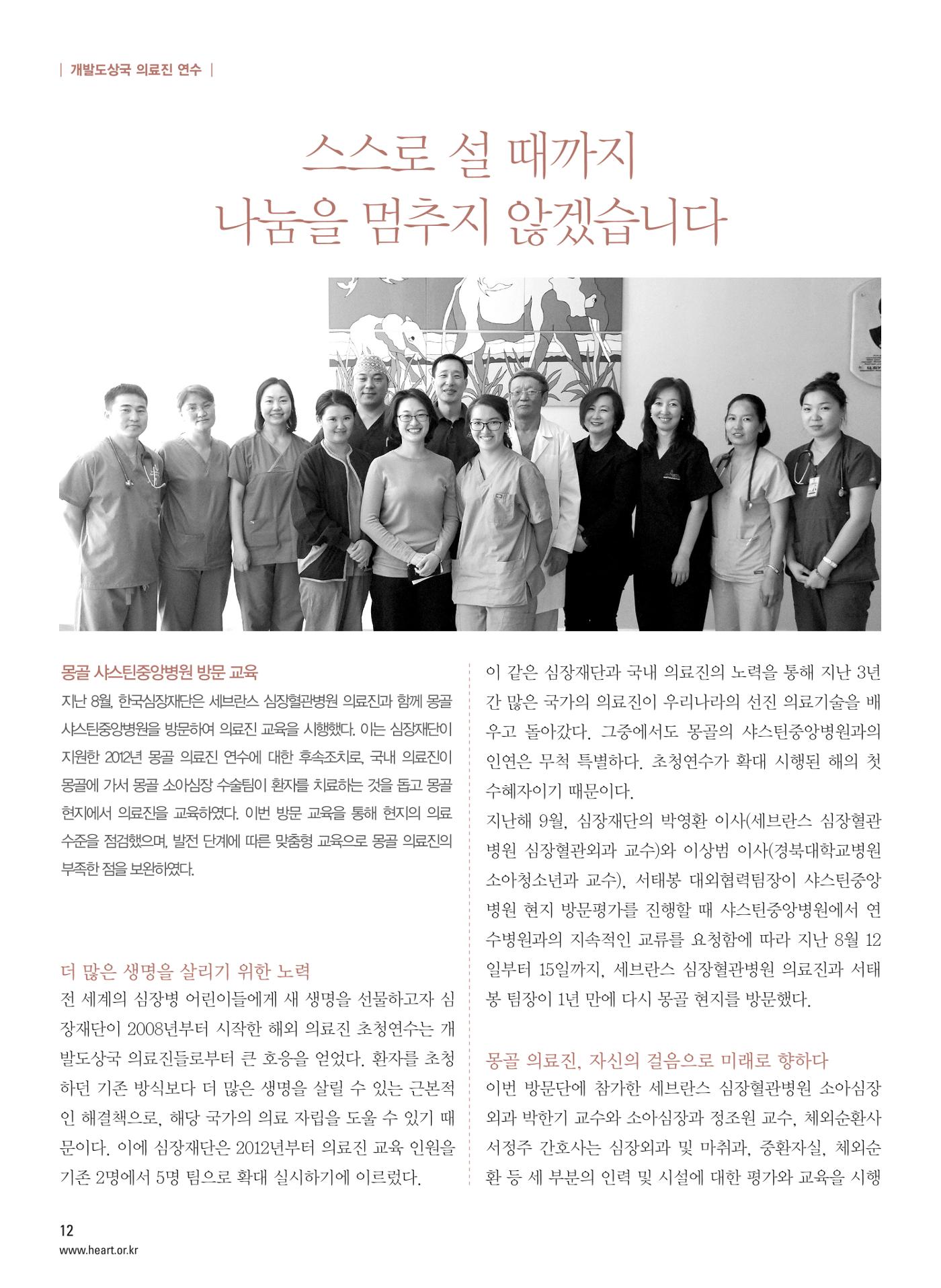 2015 심장소식 가을호 107호 12페이지