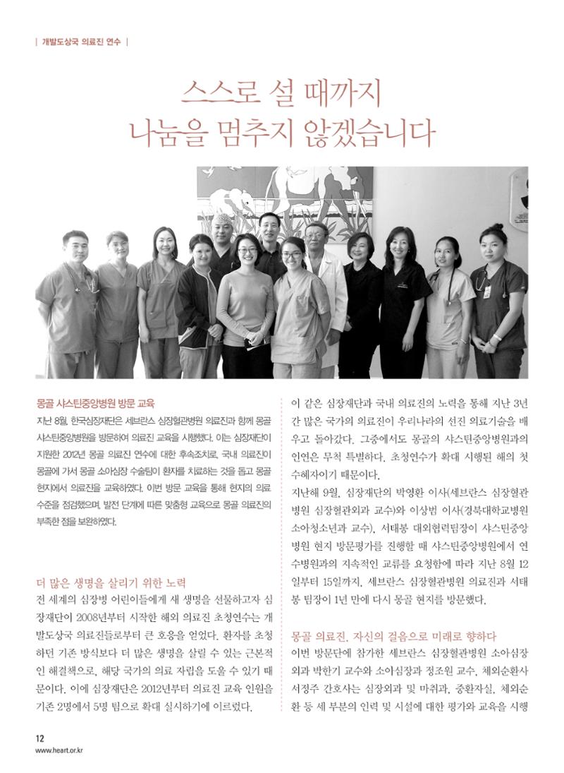 2015 심장소식 가을호 107호 12페이지
