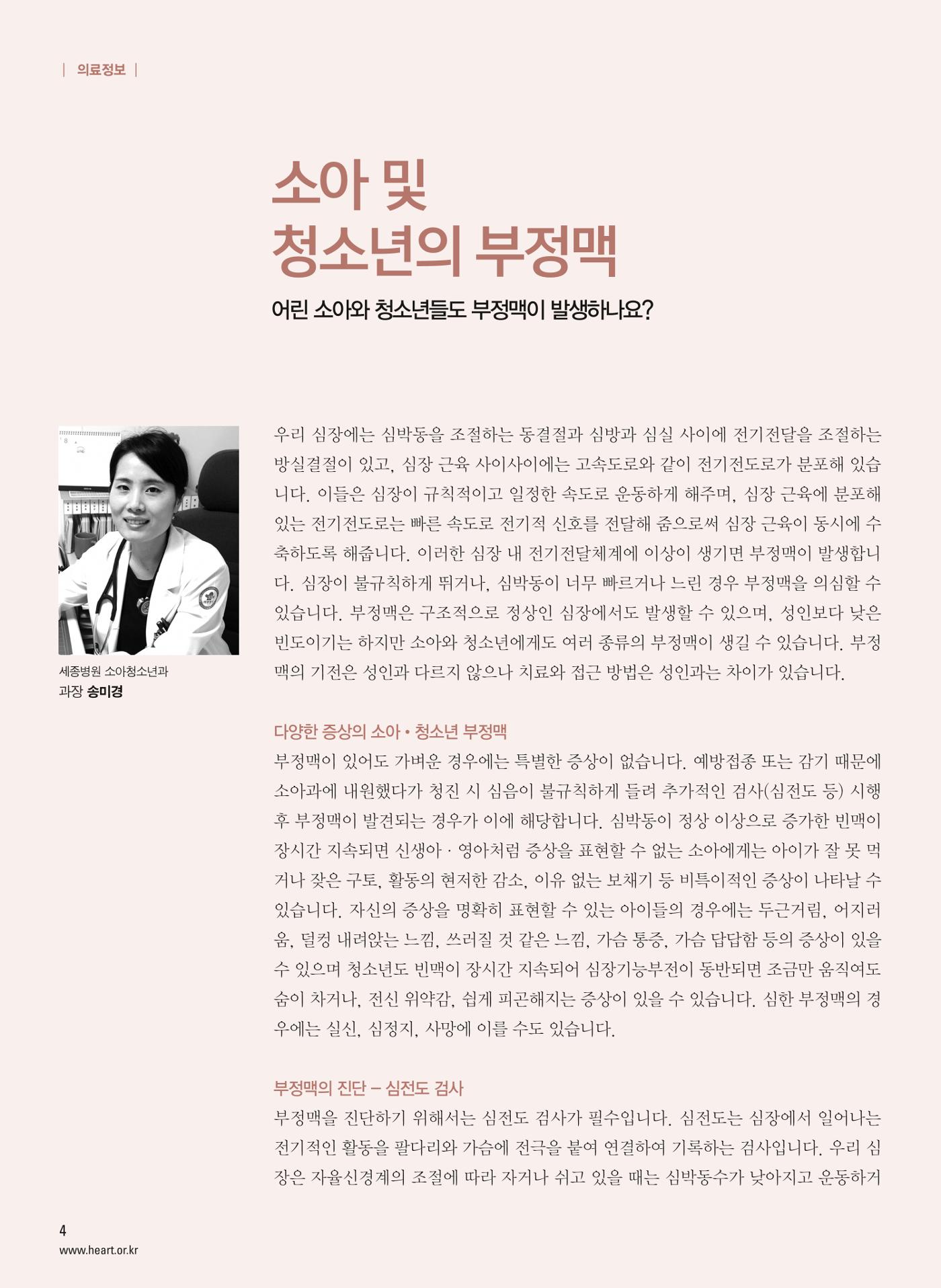 2015 심장소식 가을호 107호 4페이지