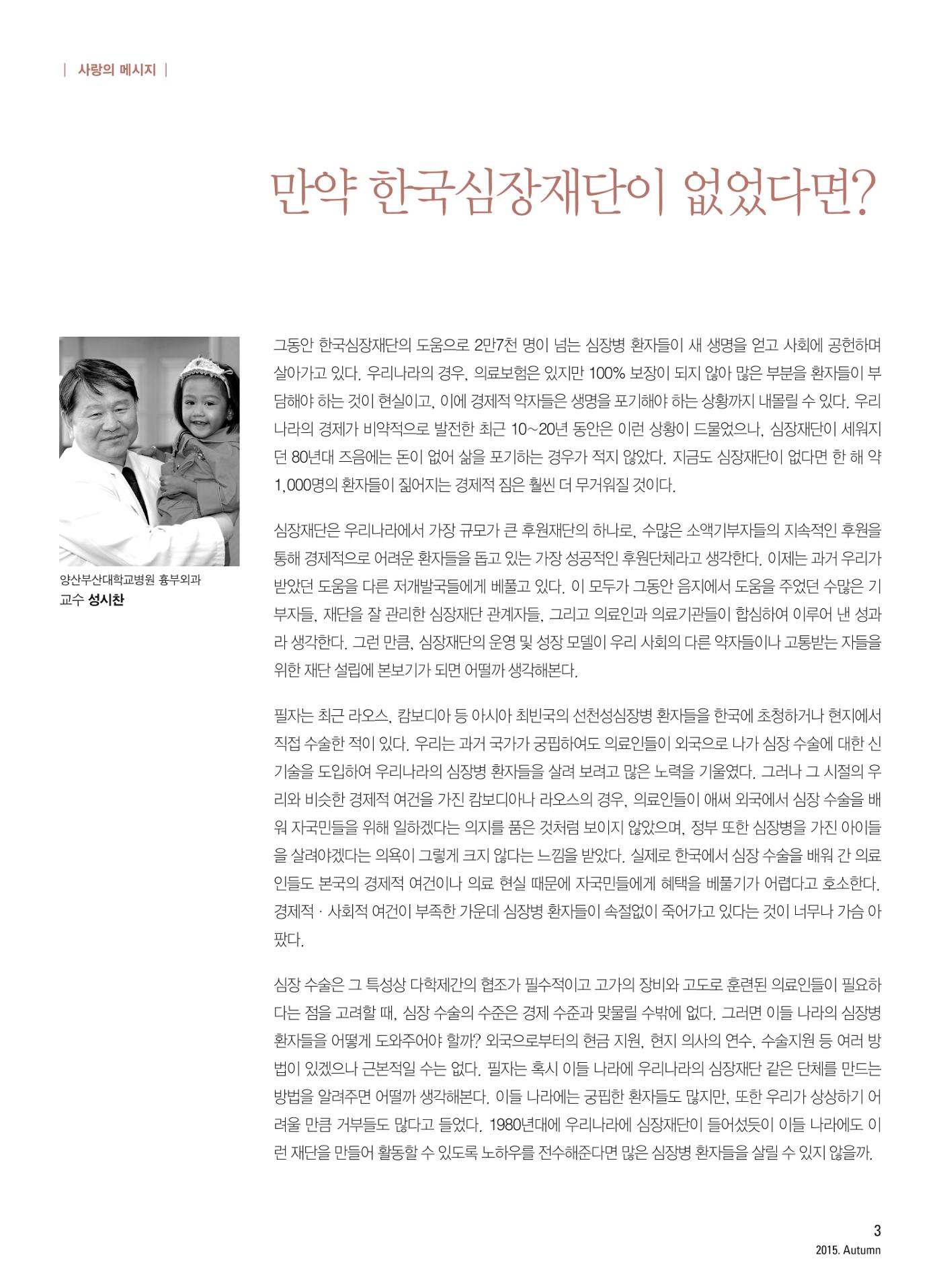 2015 심장소식 가을호 107호 3페이지
